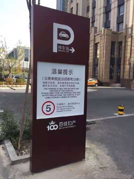 醫院標識標牌制作中應注意的幾點