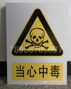 警告安全標志牌系列 標識標牌的設計與規范應用指南